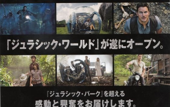 ‘Jurassic World’ No. 1 as Japan’s box-office revenue for 2015 is 2nd highest on record