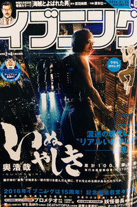 Makoto Kobayashi, Minoru Furuya Launch New Series For Evening Magazine’s 15th Anniversary